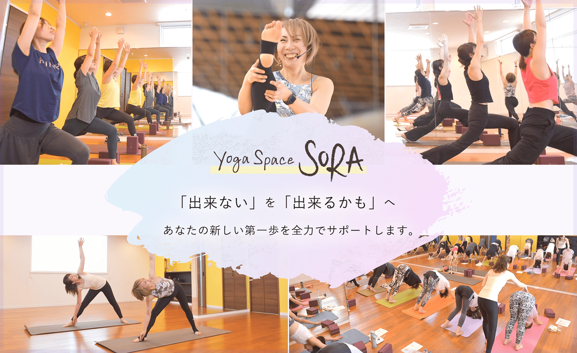 「出来ない」を「出来るかも」へ