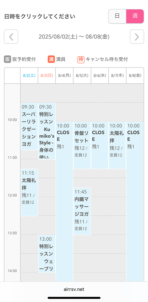予約方法