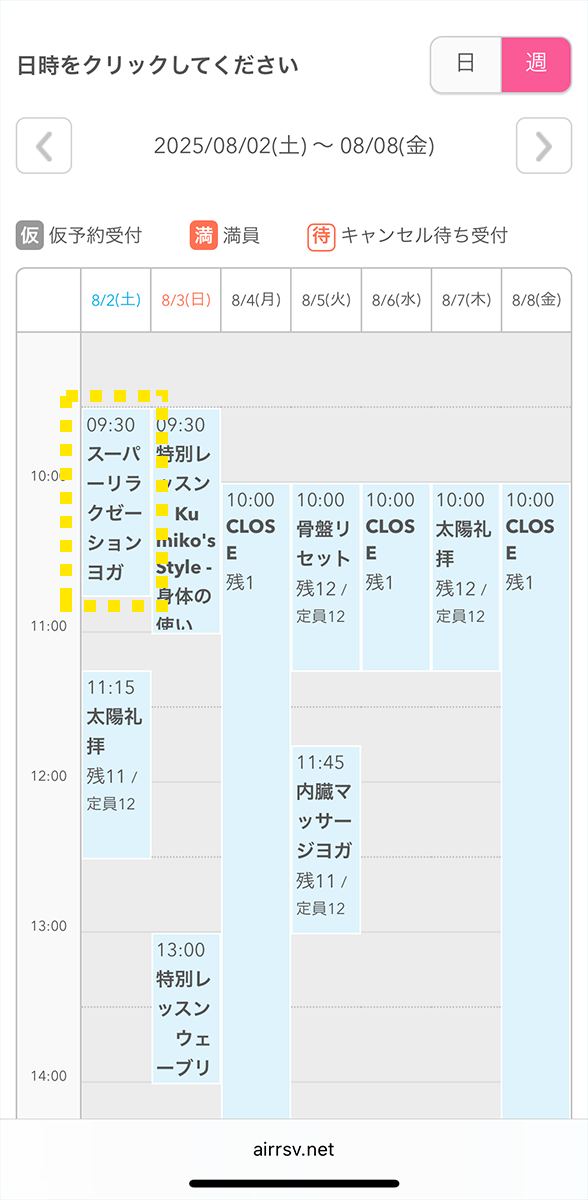 予約方法