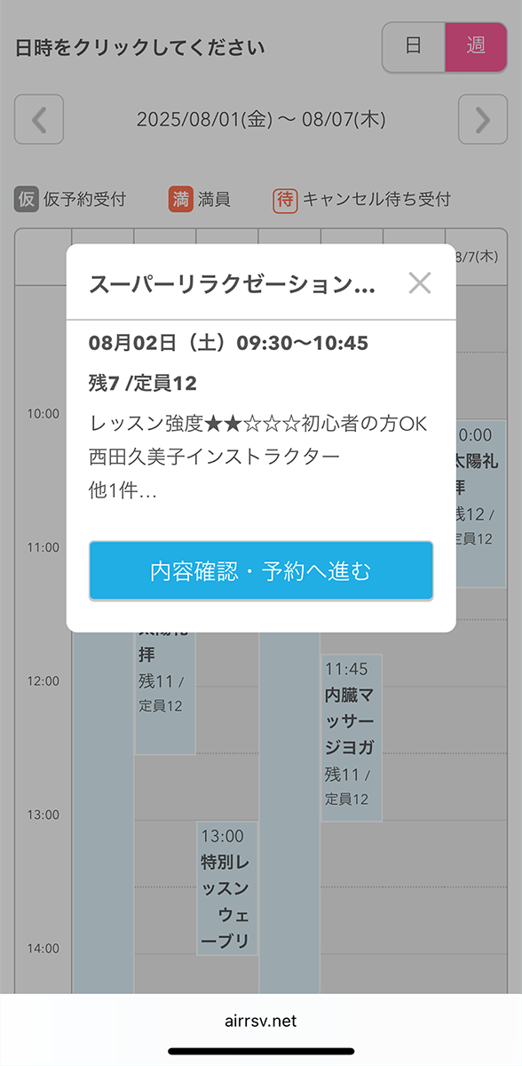 予約方法