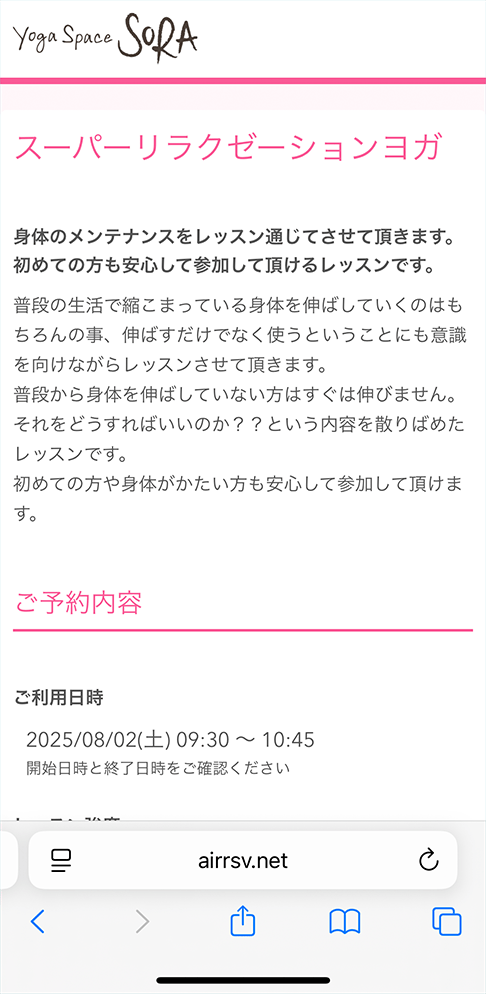 予約方法