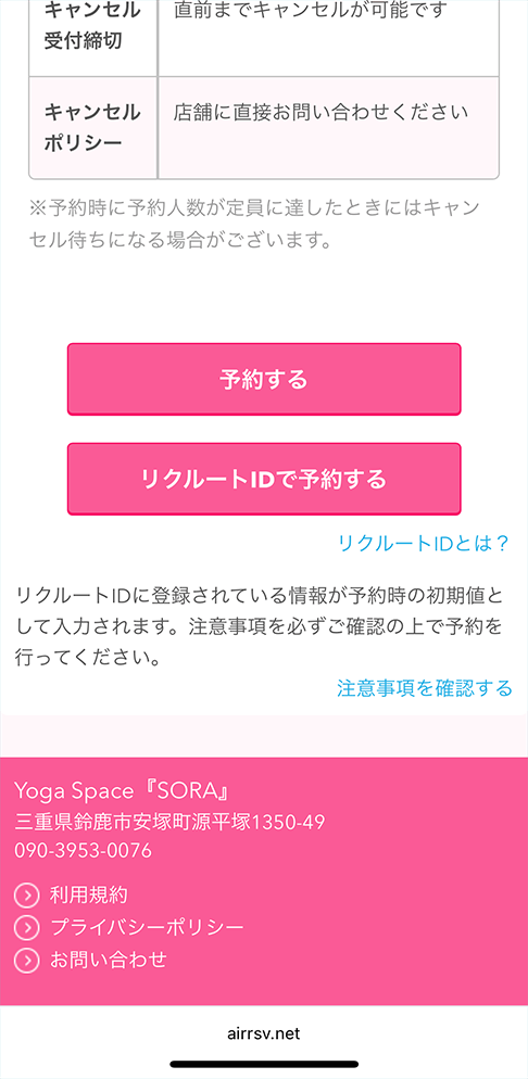 予約方法